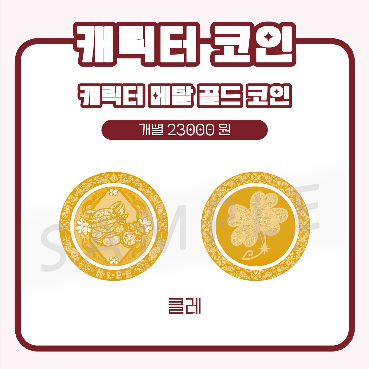 3*3c캐릭터 골드메탈코인] 🌟골드메탈코인 기존 4종🌟 루미네 코인 종려 코인 소 코인 클레코인 + 🌟새로운 디자인 2종🌟  페이몬 코인 비상식량 코인 통판 진행중입니다! 통판 링크 🔽🔽🔽 https://t.co/4R9lCjbGFa #원신  #GenshinImpact #원신_굿즈 #루미네 #종려 #소 #