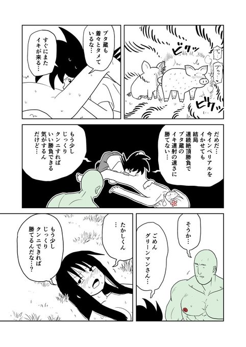 クンニバトラーたかし3章193 