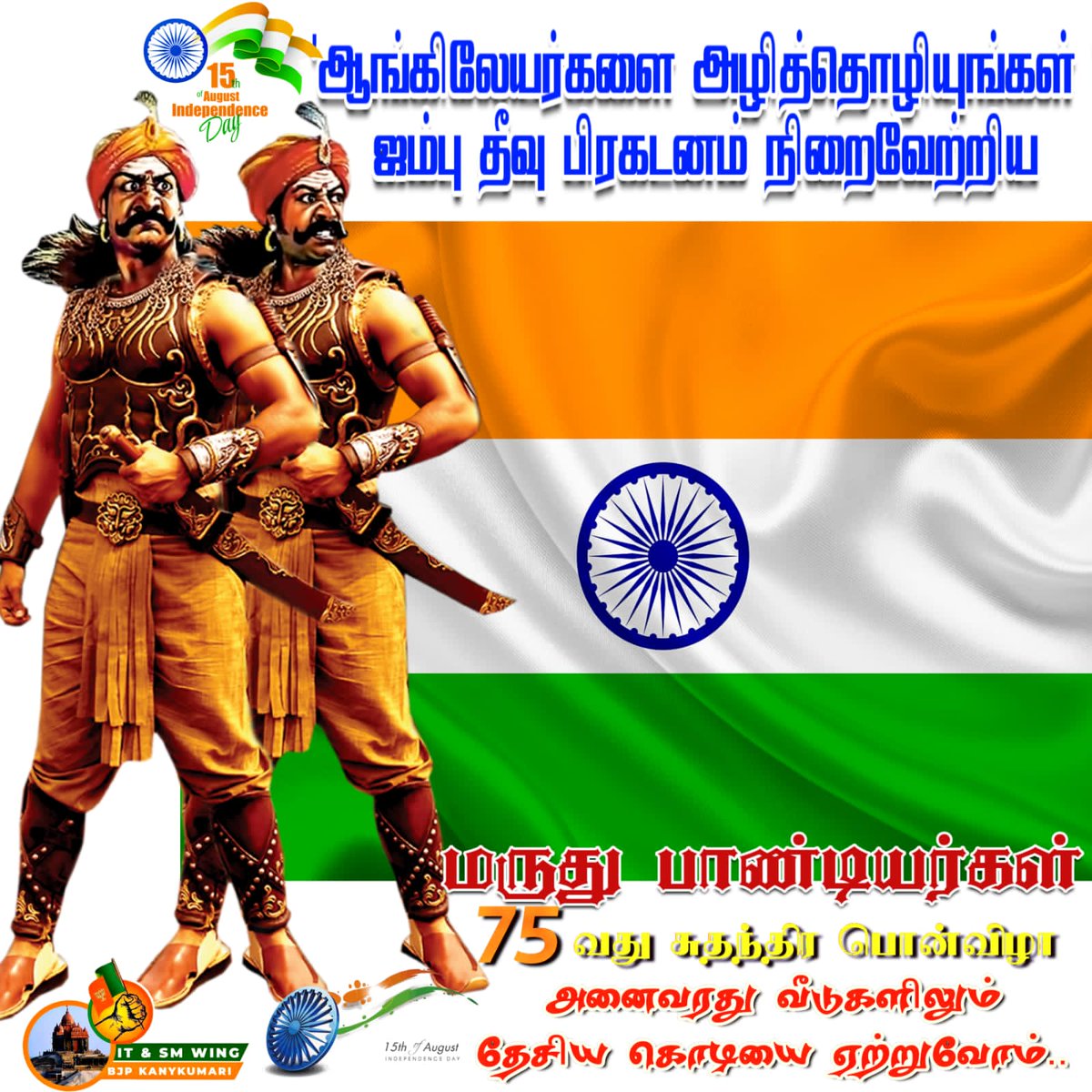 Maruthuking26's tweet photo. Happy Independence Day #Aug_15 @SeemanOfficial @narendramodi @annamalai_k our great freedom fighters marudhupandiyara🙏 but the bjp also did not priece their contribution https://t.co/m7vhU2swny