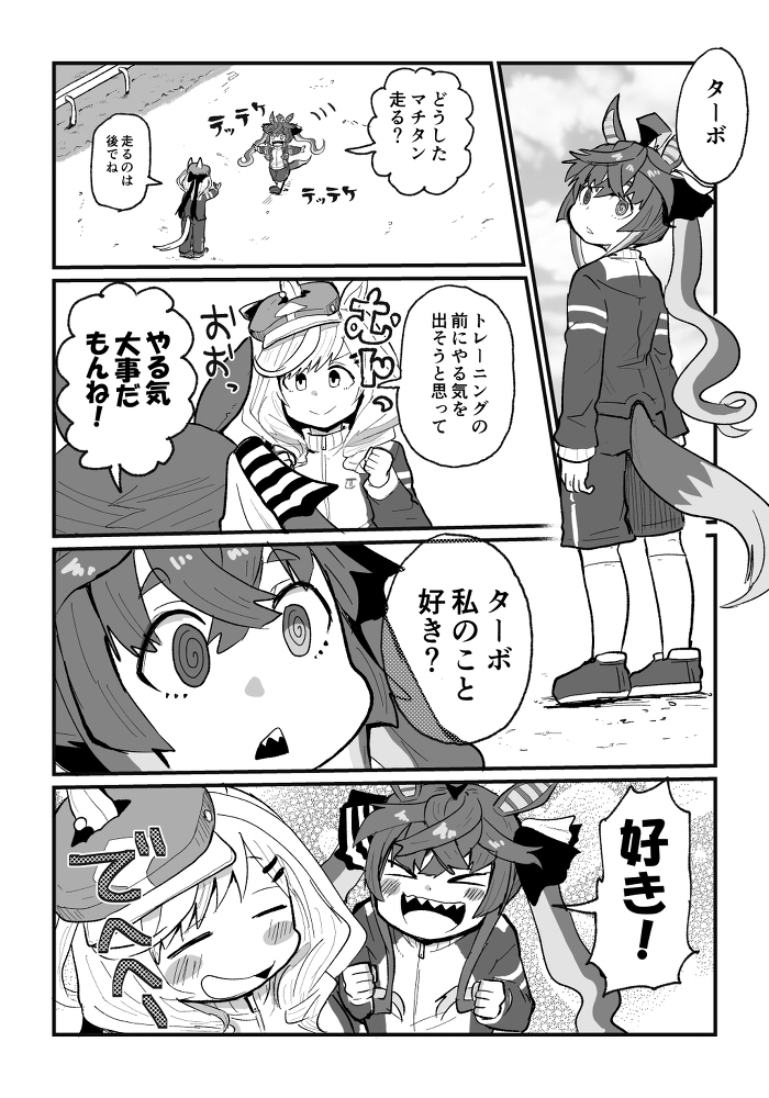 新刊です。ターボがみんなに好きと言ったりみんながターボに好きと言ったり終始好き好きしてます。
メロンさんで委託しています。よろしくお願いします。
https://t.co/JxS2eS3C3t 