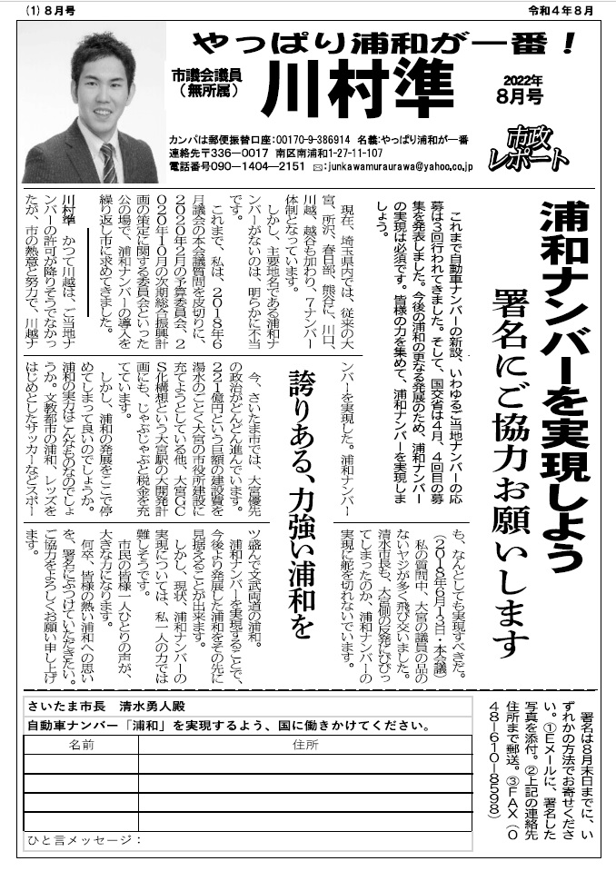 吉田一郎 No Twitter さいたま市議会の川村準議員が 浦和ナンバーの実現を の署名運動をやっているので 今日はお手伝いに浦和へ遠征 私も大賛成ですよ 大宮の車は大宮ナンバーで 浦和の車には浦和ナンバーを 当然じゃないですか T Co Doytucw2mk 吉田一郎 No Twitter さいたま市議会の川村準議員が 浦和ナンバーの実現を の署名運動をやっているので 今日はお手伝いに浦和へ遠征 私も大賛成ですよ 大宮の車は大宮ナンバーで 浦和の車には浦和ナンバーを 当然じゃないですか T Co Doytucw2mk