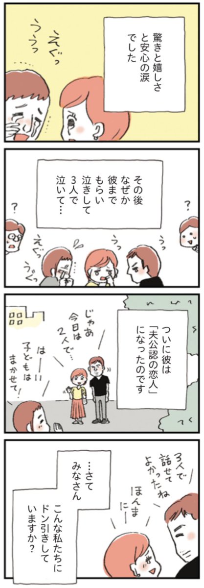 【セックスレスに悩む妻と理解がありすぎる夫が #夫公認彼氏 を作る話①】2/2

#漫画が読めるハッシュタグ 