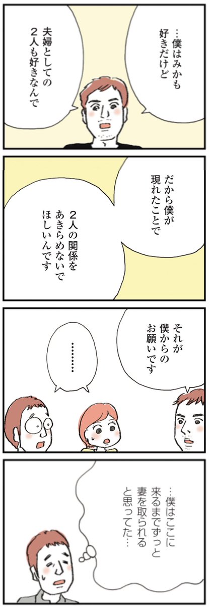 【セックスレスに悩む妻と理解がありすぎる夫が #夫公認彼氏 を作る話①】2/2

#漫画が読めるハッシュタグ 