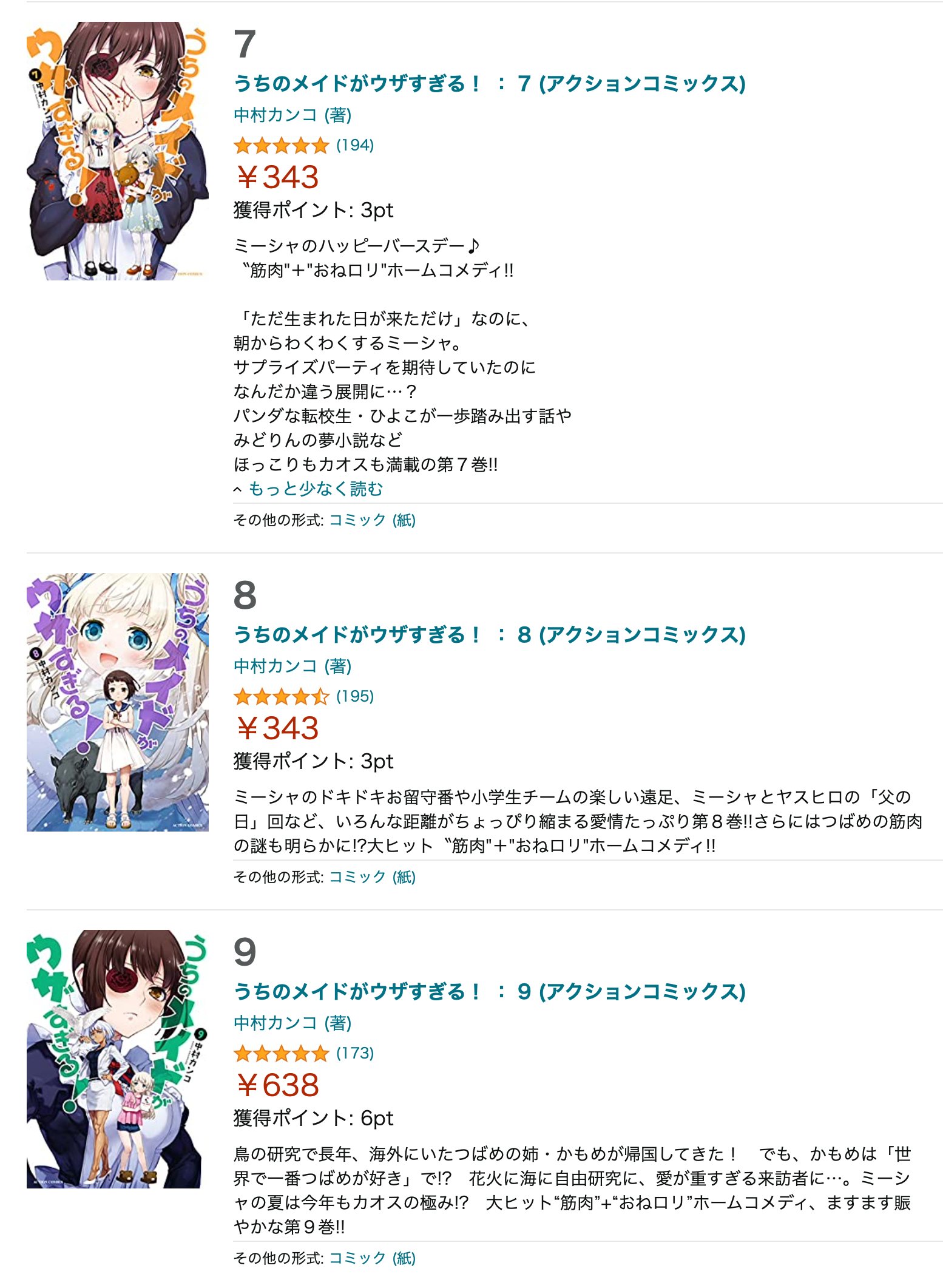 うちのメイドがウザすぎる 公式 巻発売中 Uzamaid Twitter