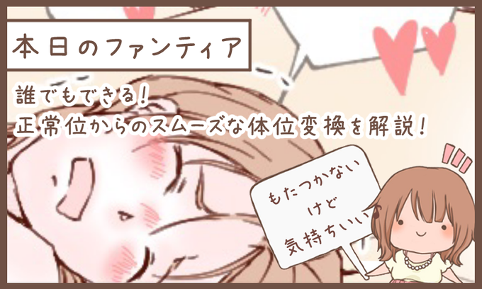 本日のファンティア(22時ごろ更新)は…

正常位からのスムーズな体位変換について‼️

誰でも簡単・もたつかずに気持ちよく複数体位を楽しむ方法❣️女性がイキやすくなる理由も詳細に解説❣️

興味のある方はプロフィールからGO✨ 