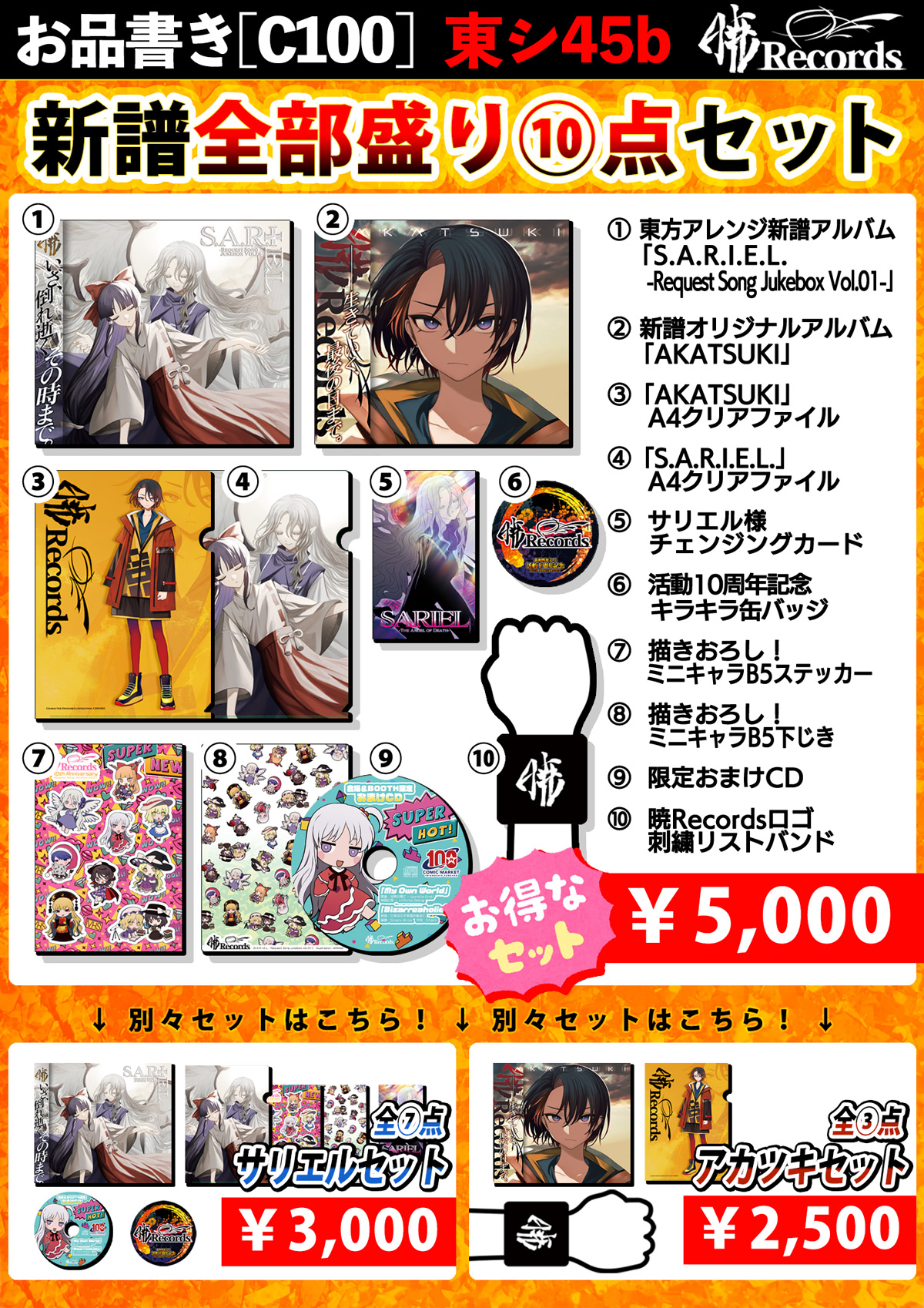 暁Records illustration Completeサイン入り