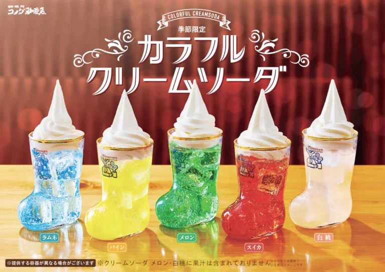 コメダ珈琲のレトロかわいいクリームソーダ♡4種の味が追加！