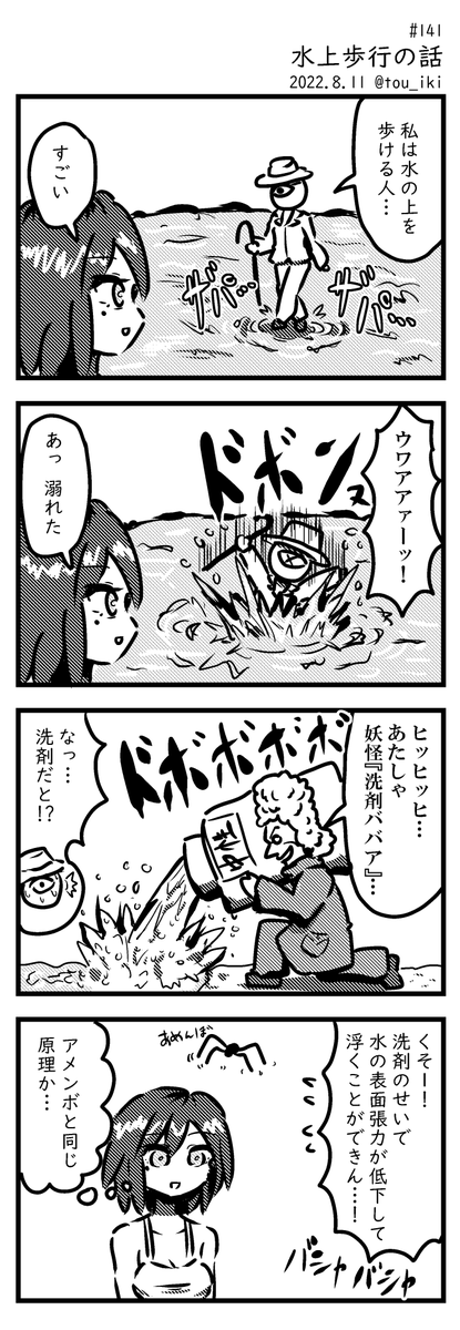水上歩行の話 #4コマ漫画 #4コマ