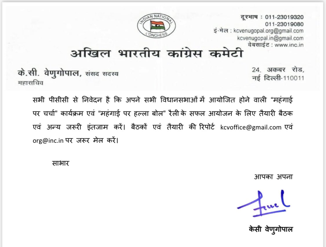 ajaymaken's tweet photo. आज @kcvenugopalmp जी ने परिपत्र जारी कर-

बढ़ती महंगाई के ख़िलाफ़ की @INCIndia के कार्यक्रम✊

1) 17-23 अगस्त तक पूरे देश में विधानसभा वार सभी बड़ी मंडियों में-“महंगाई पर चर्चा”

2) 28 अगस्त को दिल्ली के रामलीला मैदान में महा-रैली

“महँगाई के ख़िलाफ़ हल्ला बोल- दिल्ली चलो” ✊✊ https://t.co/nL2hJzMCed