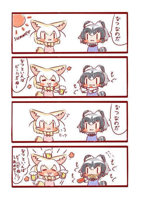 夏なのだ!🌞
#けものフレンズ 