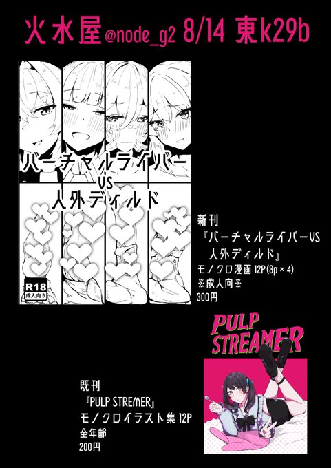 OSHINA=GAKI
新刊:300円
既刊:200円
※既刊はクソ健全な本です 