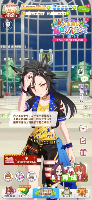 #ウマ娘「カフェと。。。」 