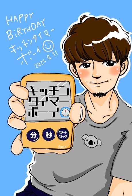 キッチンタイマーのtwitterイラスト検索結果 キッチンタイマーのtwitterイラスト検索結果