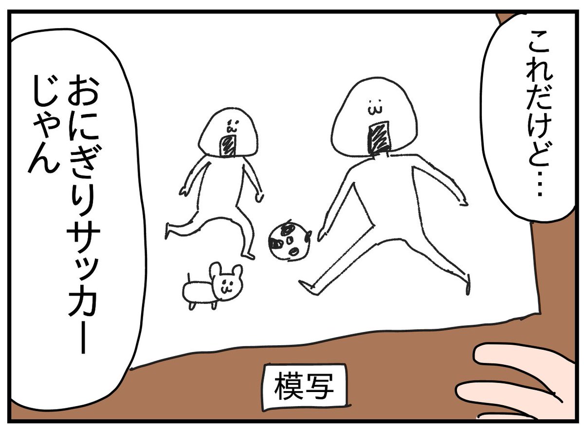 おにぎりサッカー 