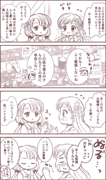 68日目
収録前の久川姉妹まんが 