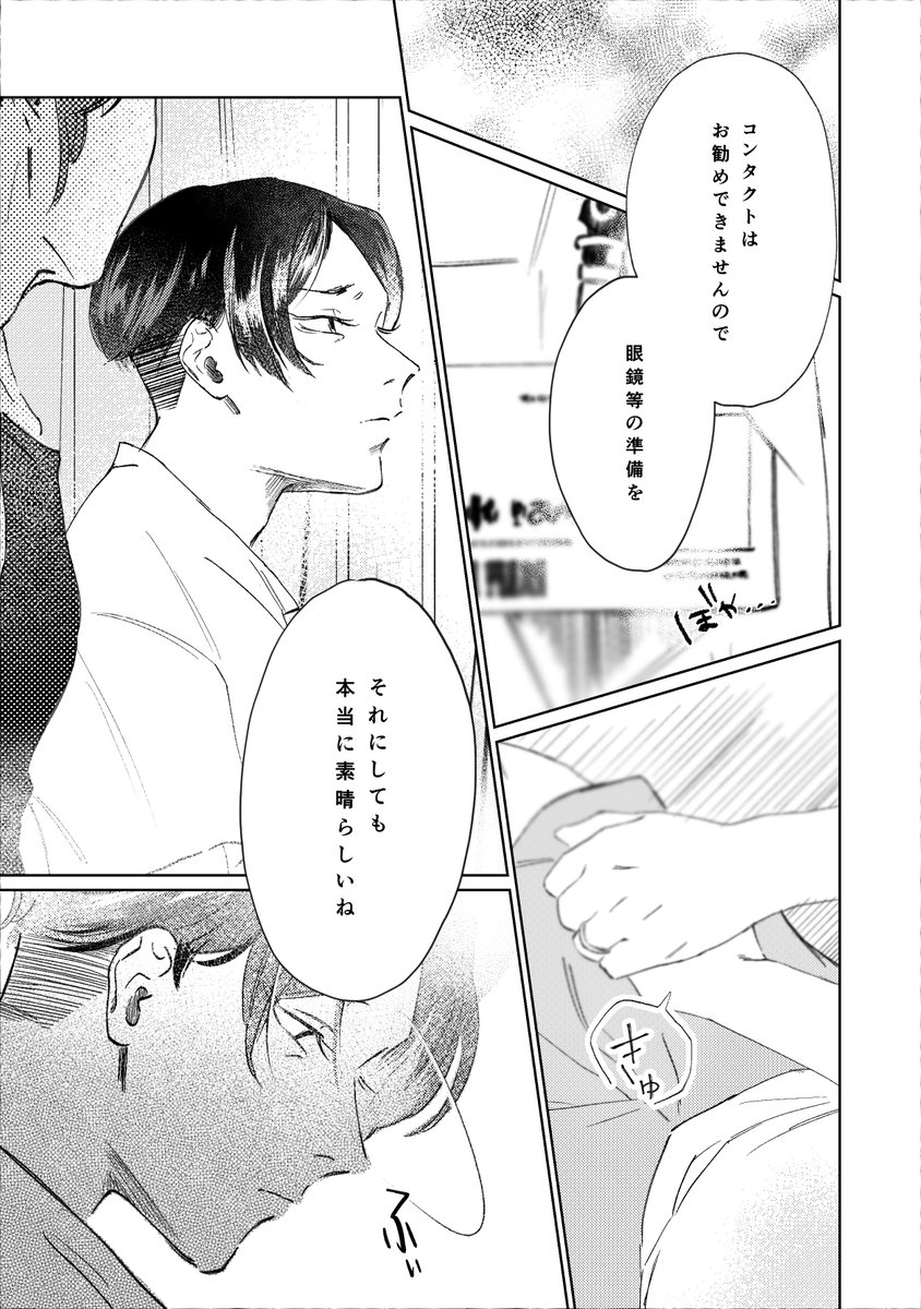 8/21インテ(仮)、8/28ビックサイト
新刊予定サンプルです

ココがあの日の火事から視力が落ちて、イヌピーに赤音さんが重なって見えてしまい葛藤する話です。
諸々捏造
腐要素なしですが、本編に原作に基づくキスシーンがあります。
最後に部数アンケートつけるので協力お願いします!
(1/4) 