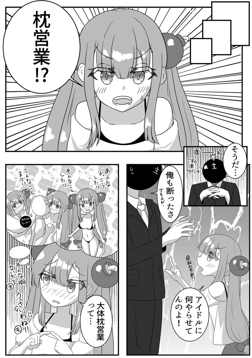 ちょっとだけ新刊の宣伝!
モモぴゅんが枕営業をすることに…?
ゴシップ誌をイメージした表紙にも注目!
※内容は一般向けです 