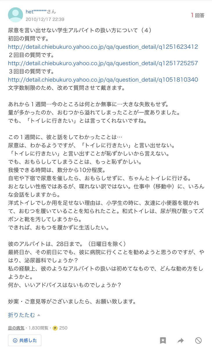 hiro198hiro's tweet photo. 排便はね。。どうしようもない時は大らかな気持ちで見守ってあげて欲しい。

お漏らし学生アルバイトの質問記事、久しぶりに見つけたので再アップ。 https://t.co/llJerdyrt6