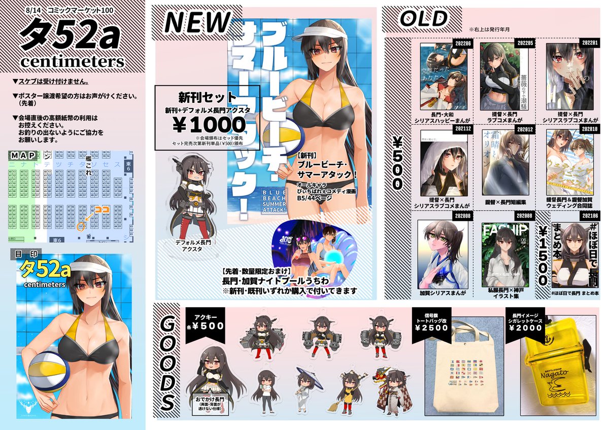 長門(艦これ) 「C100おしながきです!8月14日(日)東ホールタ52a【centimeters」|村乃まち💃4/23呉長門陸奥オンリーのイラスト