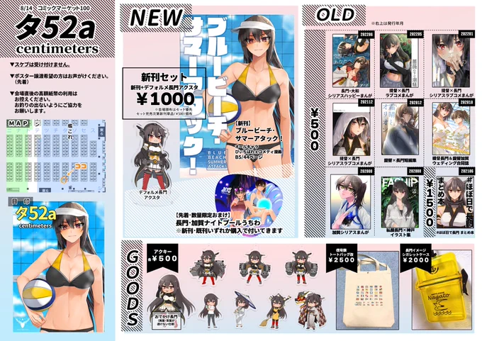 C100おしながきです!8月14日(日)東ホールタ52a【centimeters】新刊は引用先のオールキャラスポ根びぃちばれえコメディブック!アクスタとのセット頒布になります。頒布物ご購入の方に先着でうちわをお渡しします〜(実物は持ち手がついてます)※おとなりの@ CTION ZEROさんと合同会計です。  