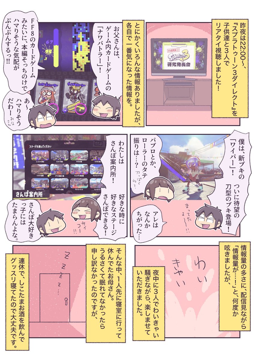 スプラ3ダイレクト、子供達と一緒にきゃっきゃしながら見ました