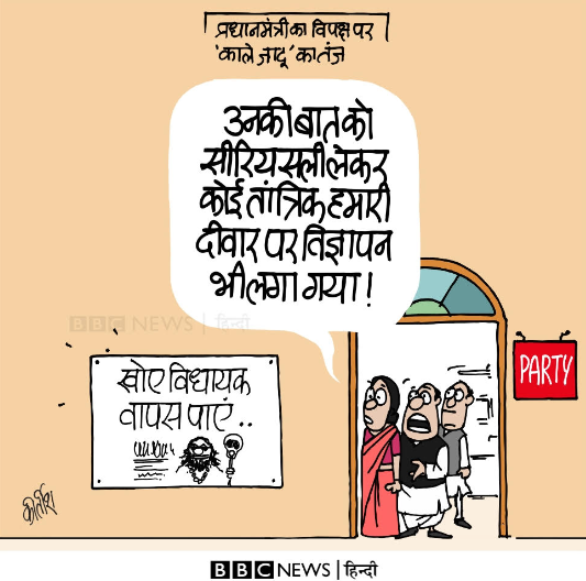 Kirtishbhat's tweet photo. खोए विधायक वापस पाएं. #cartoon #KalaJadu #politicalcartoon https://t.co/EgB8NKqmE3