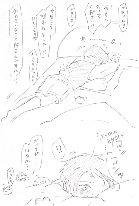 おショタの喧嘩続き トレジェイ 