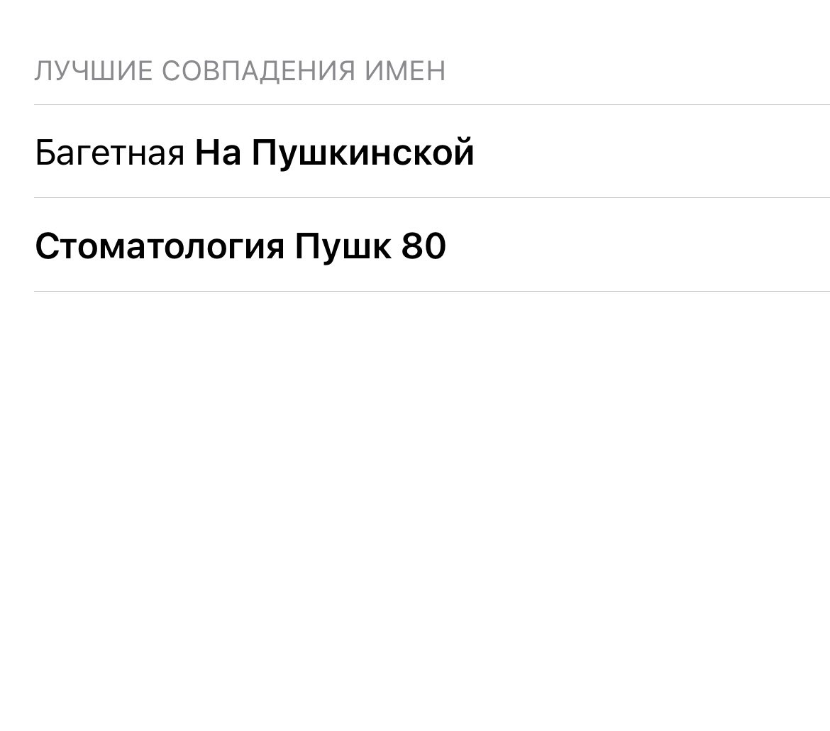 Долго пыталась понять, что за багетная и почему я там никогда не покупала хлеб, потом поняла, что это не про еду…