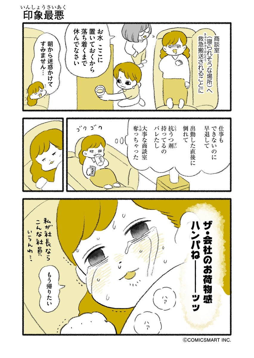 第75話 計画台無し/印象最悪『マンガ家 "類"の人間やめても..』類(るい) (@ruuiruiruirui) #漫画 https://t.co/SJAfy3nl7x