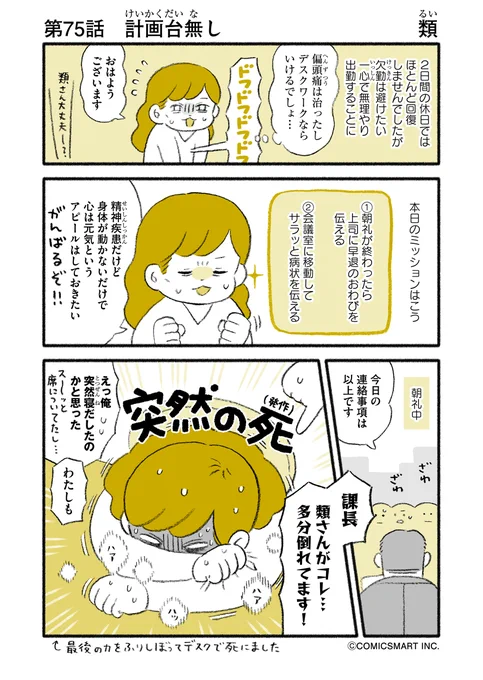 第75話 計画台無し/印象最悪『マンガ家 "類"の人間やめても..』類(るい) (@ruuiruiruirui) #漫画 https://t.co/SJAfy3nl7x 