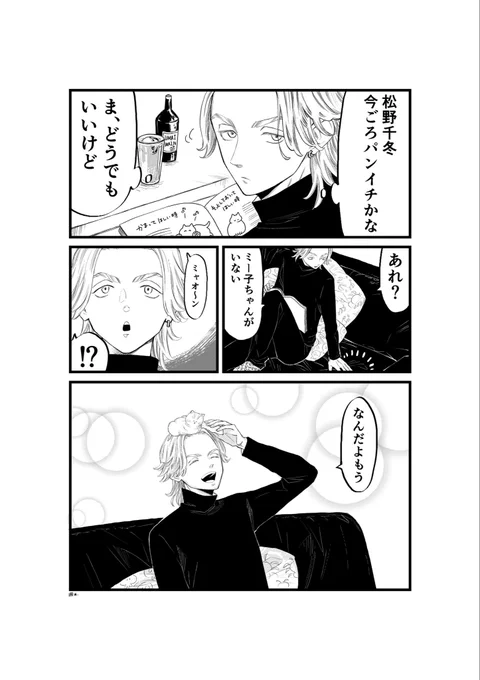 蘭がパブよしこの前で子猫を拾う話17 