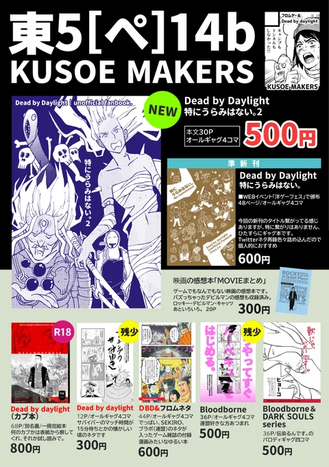 C100お品書き|KUSOE MAKERS|(日)東5ぺ14b #C100 #お品書き #DeadbyDaylight #デッドバイデイライト #ブラッドボーン #漫画 #4コマ #4コマ漫画 #新刊 #新刊サンプル https://t.co/4v2DjIY3Vz 