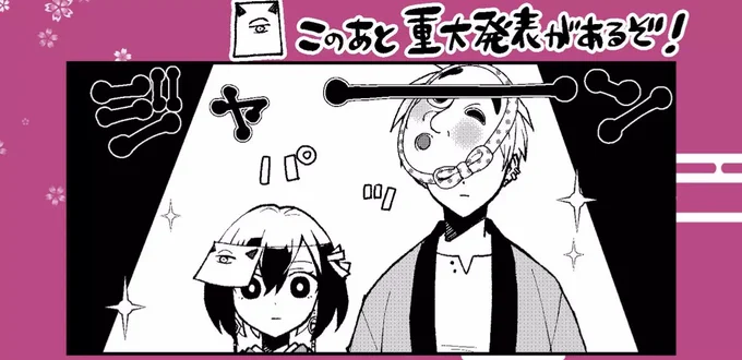 本日24時に #GANMA! にて #みにくい遊郭の子 の最新話が配信されます!
プレミアム➡️休載回『重大発表』
一般➡️ 第31話『今宵、百花繚乱咲き乱れ』

プレミアム配信は休載になりますが、読者の皆様にお知らせがあるのでお楽しみに✨
https://t.co/E6i9cSMJZH 