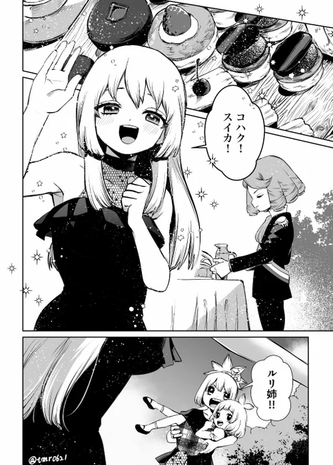 これは8月のインテで出す漫画(クロルリ)
色々あってセンク〜君が小さいです 
