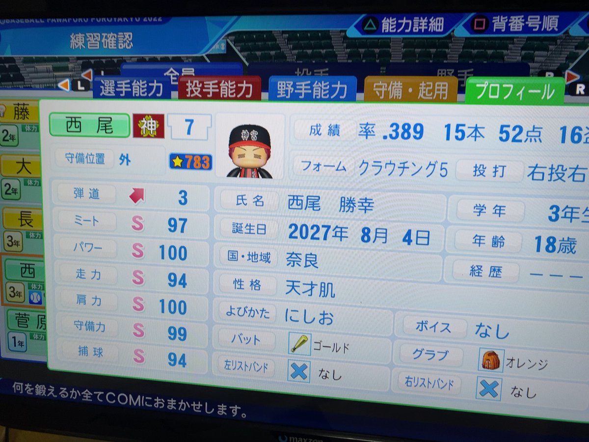 Milk_with_Teaaa's tweet photo. @Tettou_ 鉄塔さんには天才の凄さを分かってほしい
育成次第ではプロ入り決定で能力カンストまでいけるし
他のメンバー次第では、夏甲子園→秋大全国→春選���→夏甲子園の連覇もいけるんです泣
天才（笑）じゃないんです😭 https://t.co/YvgvGmaE1j