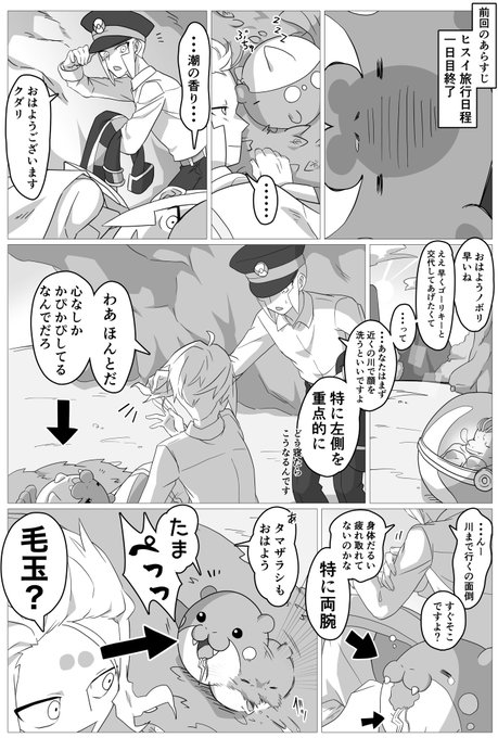 ヒスイ旅行が2名様ご招待だったらif ⑬(1/2)

⑫はリプに置いてます
今回は半端なことに5ページあります

作りたかったサブマスアニメ案件も片付いたことですし再開しまーす

日程2日目、次なる遭遇者ーーー!

 #サブマス
 #ノボリ
 #クダリ
 #LEGENDSアルセウス 