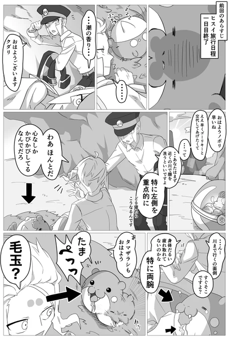 ヒスイ旅行が2名様ご招待だったらif ⑬(1/2)

⑫はリプに置いてます
今回は半端なことに5ページあります

作りたかったサブマスアニメ案件も片付いたことですし再開しまーす

日程2日目、次なる遭遇者ーーー!

 #サブマス
 #ノボリ
 #クダリ
 #LEGENDSアルセウス 