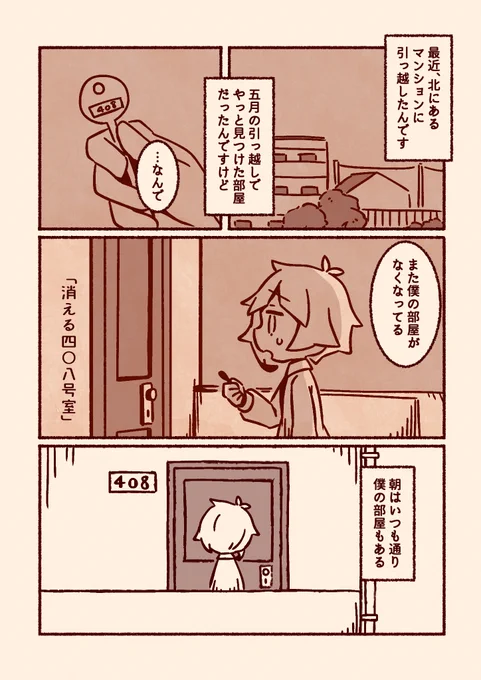 奇刊七怪奇「消える四〇八号室」/太敦 