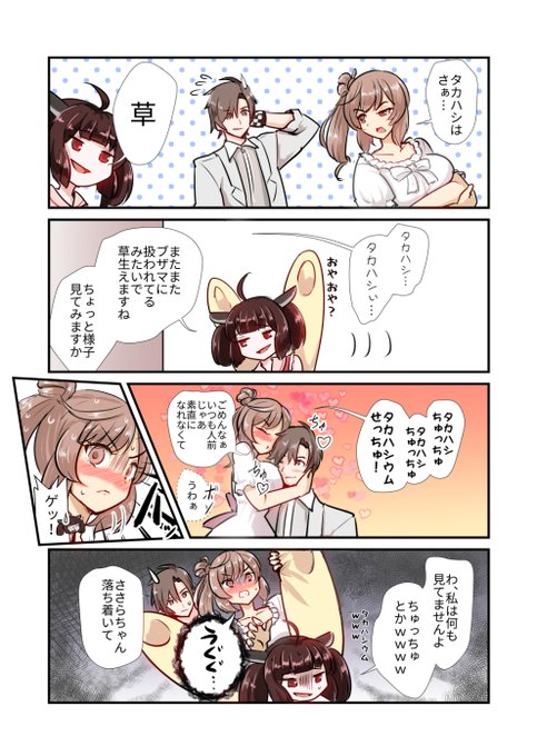 普段のと別パターンのタカささ 