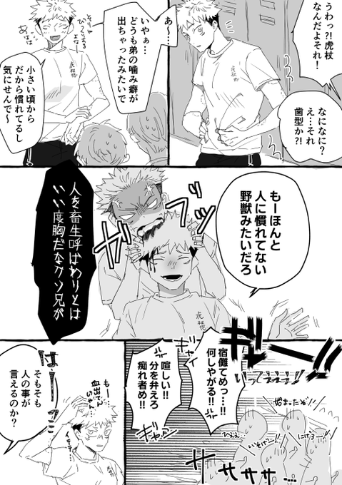 愛情表現て言う今も。

宿虎双子パロ 