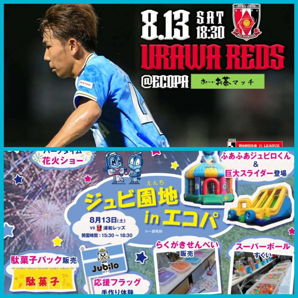 8/13㈯
VS浦和レッズ戦
PM18:30キックオフ
今回はエコパスタジアムのエントランス広場でキッチンカーでドリンク販売をします。
ビール&amp;枝豆、ジュビロフラッペ、ジュビロサイダーなどご用意して待ってます。
でも…台風が心配💧
#ジュビロ磐田
#エコパスタジアム
#スタジアムグルメ
#スタグル