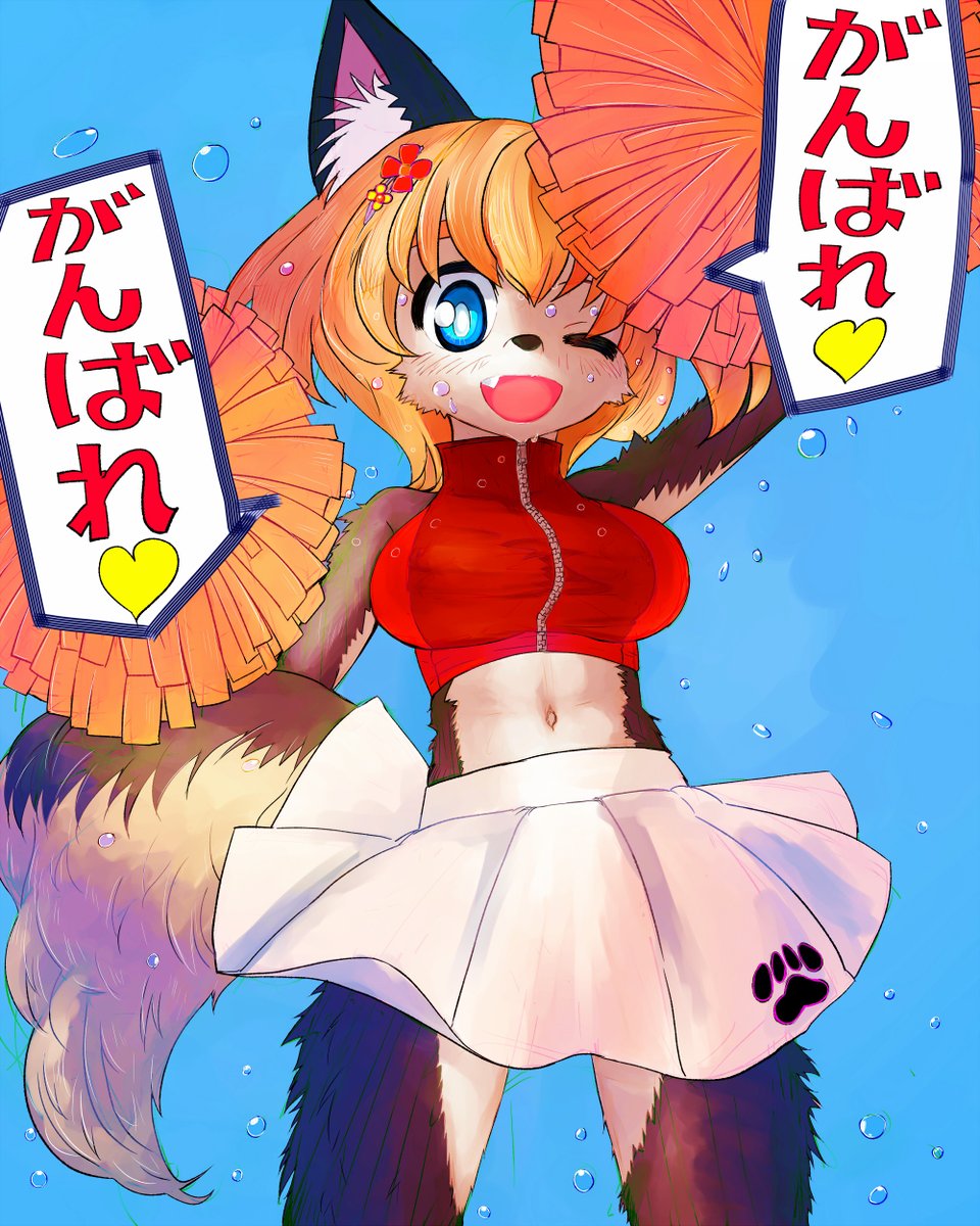 今日(2022年8月11日)は「がんばれの日」ということでしたので
オリジナル金髪碧眼あしふとロリ巨乳チアコス犬ガールを描きました
あしたもがんばりますフレーヾ(゜ー゜ゞ)( 尸ー゜)尸_フレー 