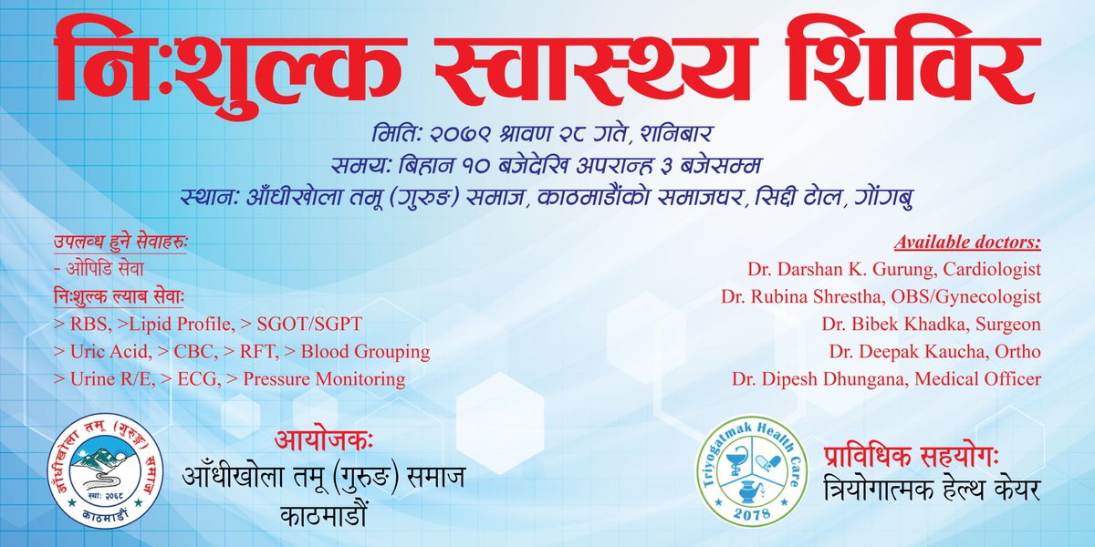 atsk_ktm's tweet photo. आँधीखोला तमू समाज, काठमाडौंको आयोजना तथा त्रियोगात्मक हेल्थ केयर को प्राविधिक सहयोगमा निम्न मिती, समय र स्थानमा नि:शुल्क स्वास्थ्य शिविरको आयोजना गरिएको छ ।
मितिः २०७९ श्रावण २८ गते 
समयः बिहान १० बजेदेखि अपरान्ह ३ बजेसम्म
स्थानः आँधीखोला तमू समाज, समाजघर, सिद्दी टोल, गोंगबु https://t.co/hgzAIvzq0M
