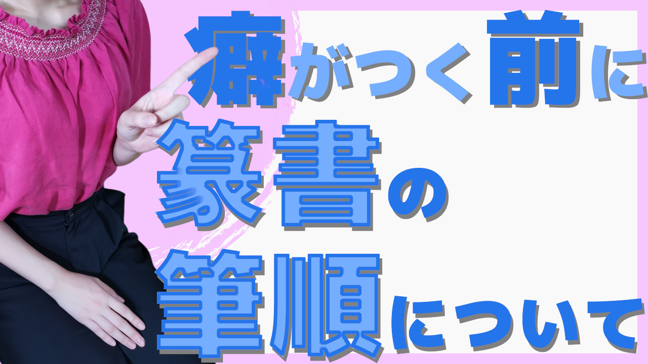 筆順 Twitter Search Twitter
