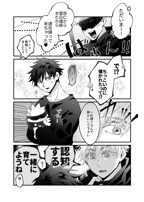 【腐】ふわっとごふし!【五伏】 #五伏 #愛しの教え子 https://t.co/tN5ptH98Wm 