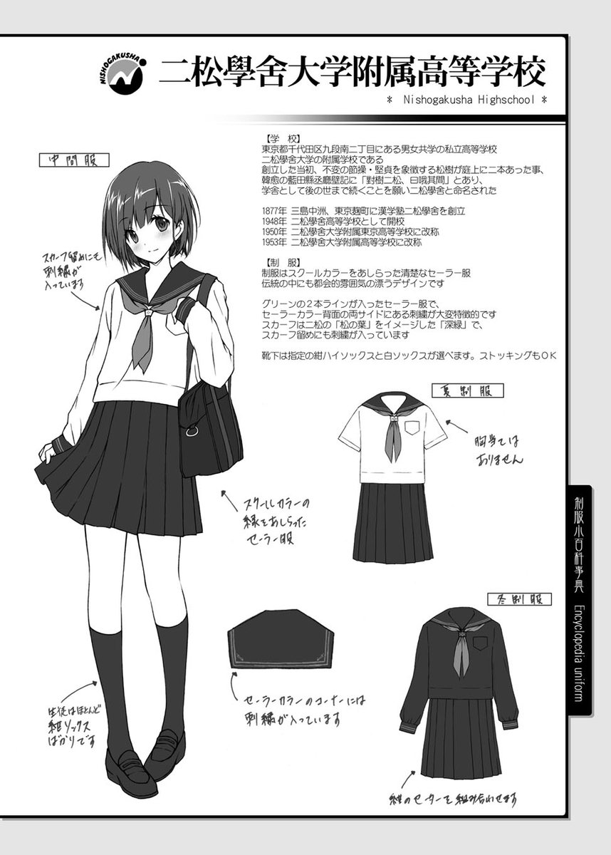 ■コミケ100情報
・8/14西ほ27a  BRAIN SOUL

新刊「制服小百科事典vol.19～東京編3～」

再び東京の可愛い制服を紹介します!
C100の頒布物は他に既刊誌とおやラジ公式グッズになります!

当日お待ちしております(^▽^)/
どうぞよろしくお願いします! 