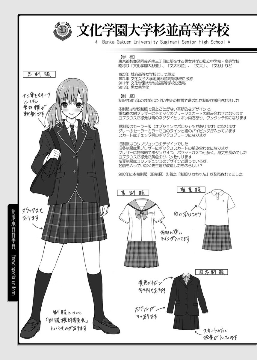 ■コミケ100情報
・8/14西ほ27a  BRAIN SOUL

新刊「制服小百科事典vol.19～東京編3～」

再び東京の可愛い制服を紹介します!
C100の頒布物は他に既刊誌とおやラジ公式グッズになります!

当日お待ちしております(^▽^)/
どうぞよろしくお願いします! 