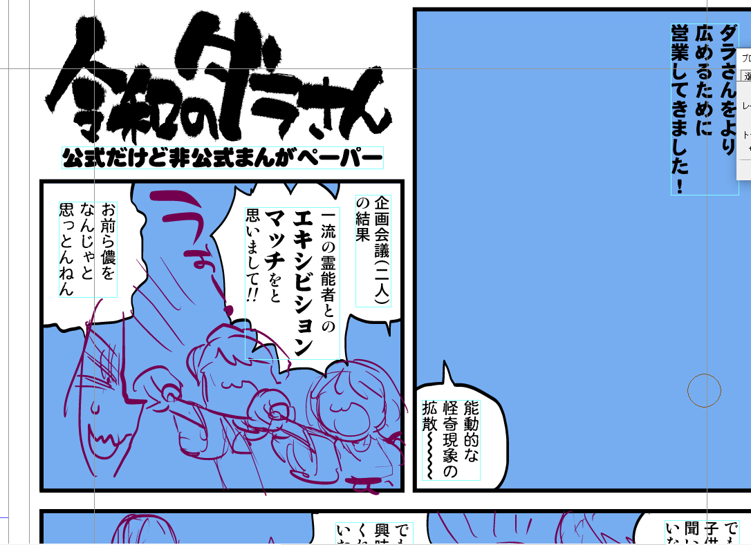 両面で裏にはダラさんの読み切りクソ漫画が載る予定です。でもそもそも表が終わってません。 