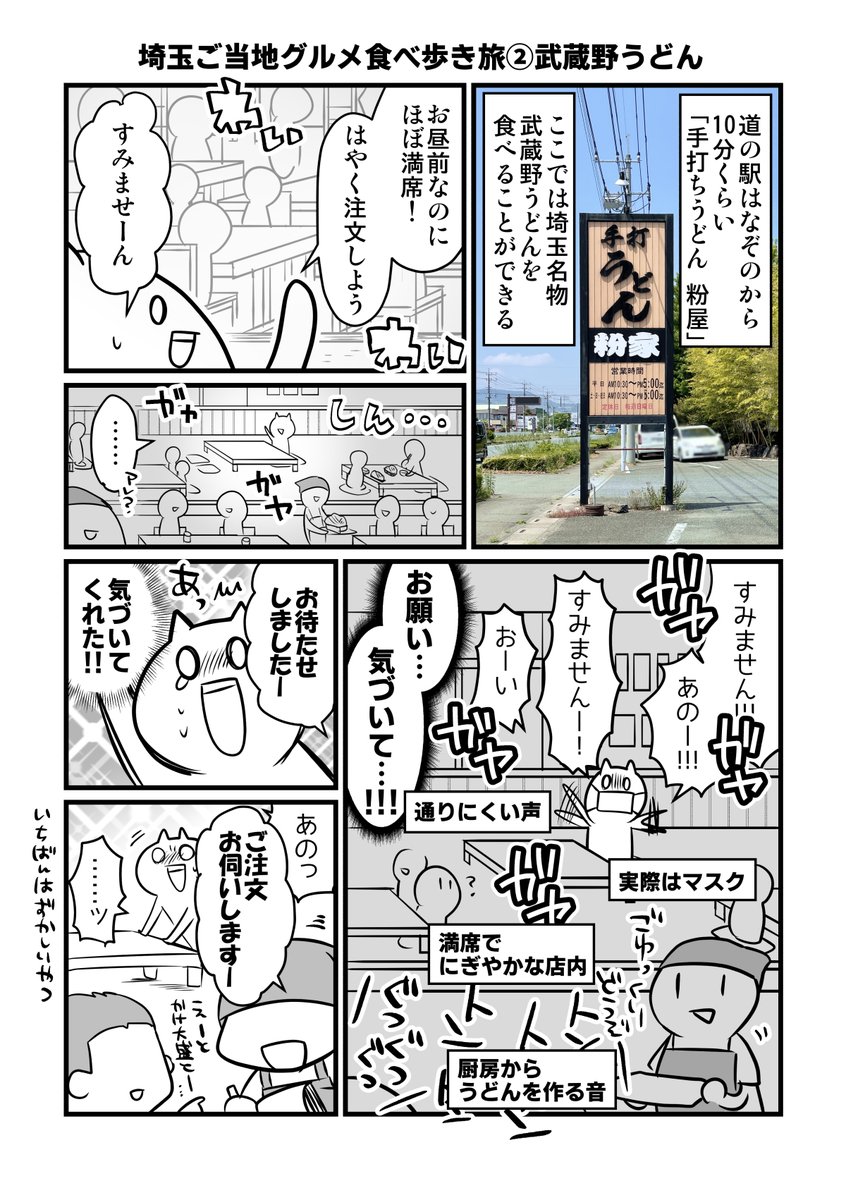 埼玉ご当地グルメ食べ歩きレポ②
「手打ちうどん 粉家」の武蔵野うどん
#漫画が読めるハッシュタグ 