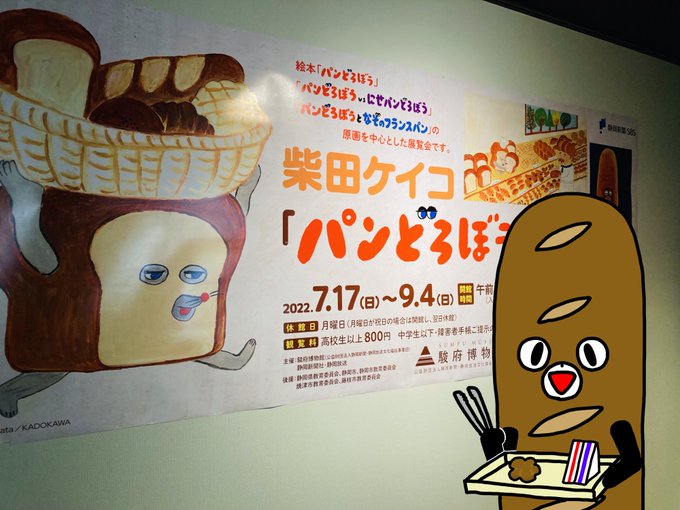 パンどろぼう展行ってきたわよ!やさしいタッチと愛嬌のあるキャラクターたちは見てて飽きないな〜まずいときの顔がとても好き🤣
あらすじ書いてなくても絵だけで話の流れがわかるのもすごいなと思った 